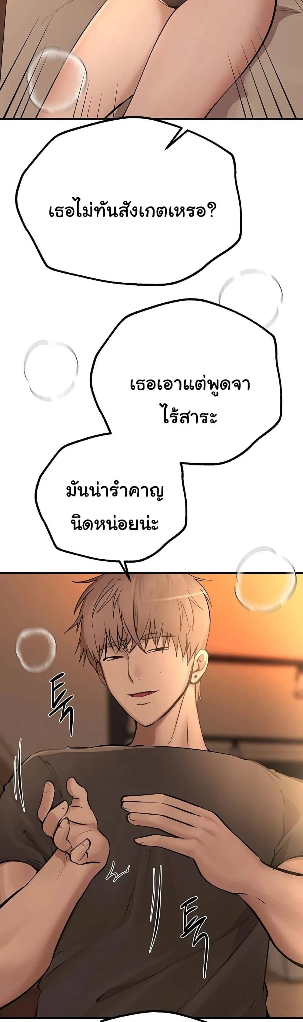 วันอันสวยงาม ตอนที่ 20 หน้า 38 - โดจินแปลไทย