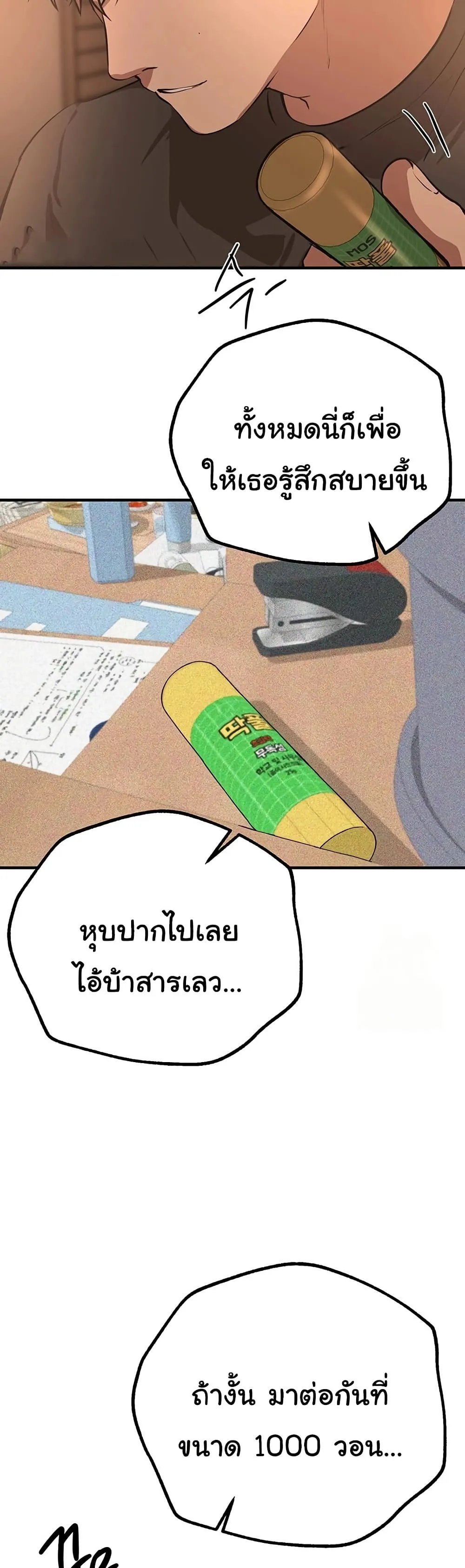 วันอันสวยงาม ตอนที่ 20 หน้า 45 - โดจินแปลไทย