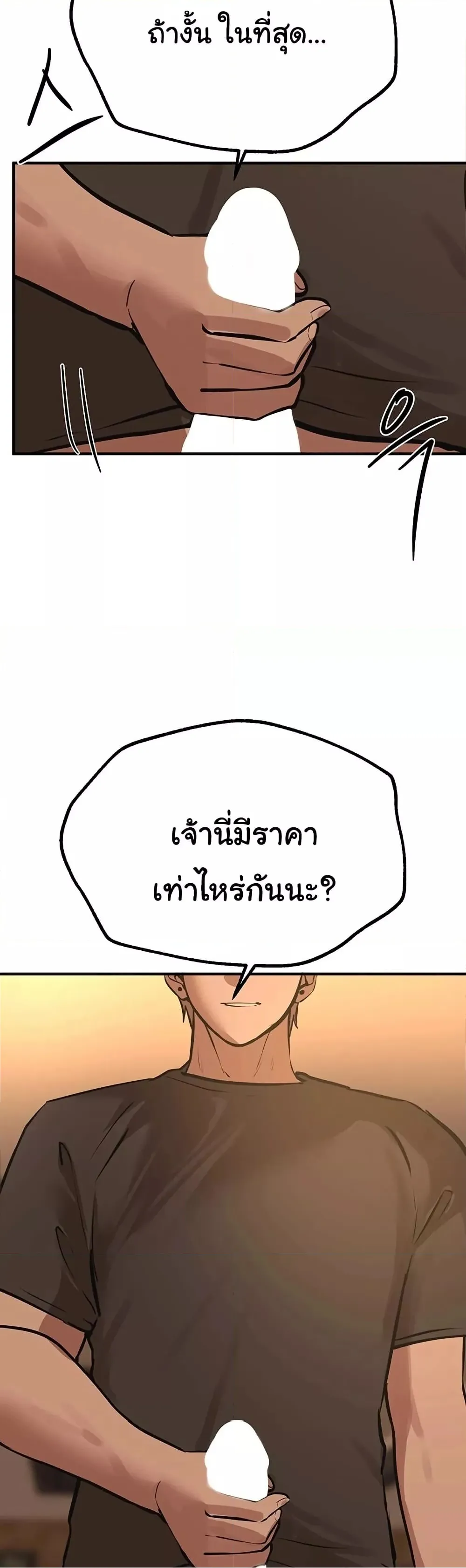 วันอันสวยงาม ตอนที่ 20 หน้า 49 - โดจินแปลไทย