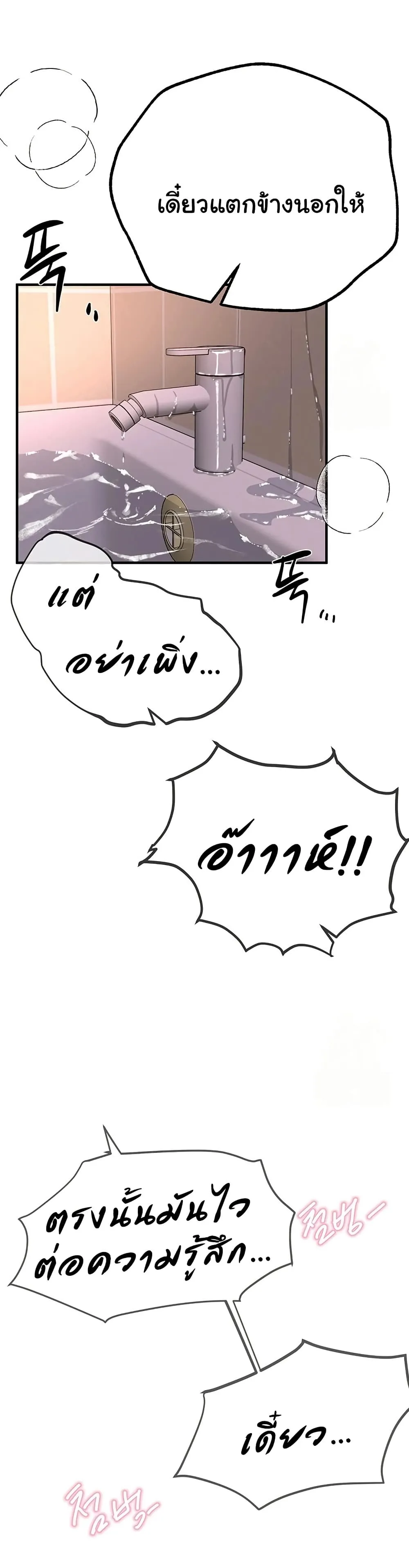 วันอันสวยงาม ตอนที่ 22 หน้า 25 - โดจินแปลไทย