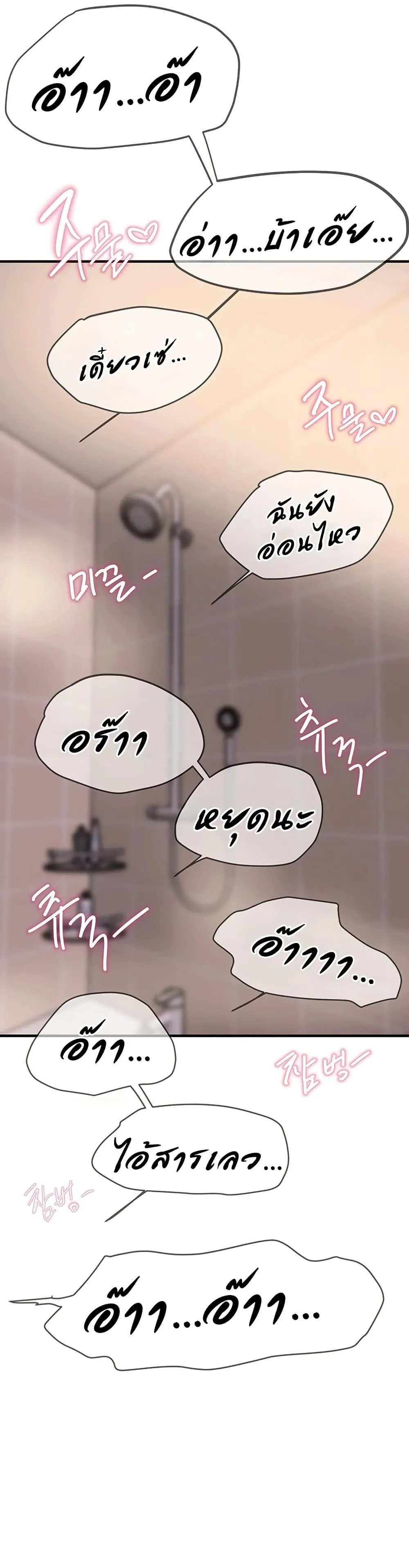 วันอันสวยงาม ตอนที่ 22 หน้า 26 - โดจินแปลไทย