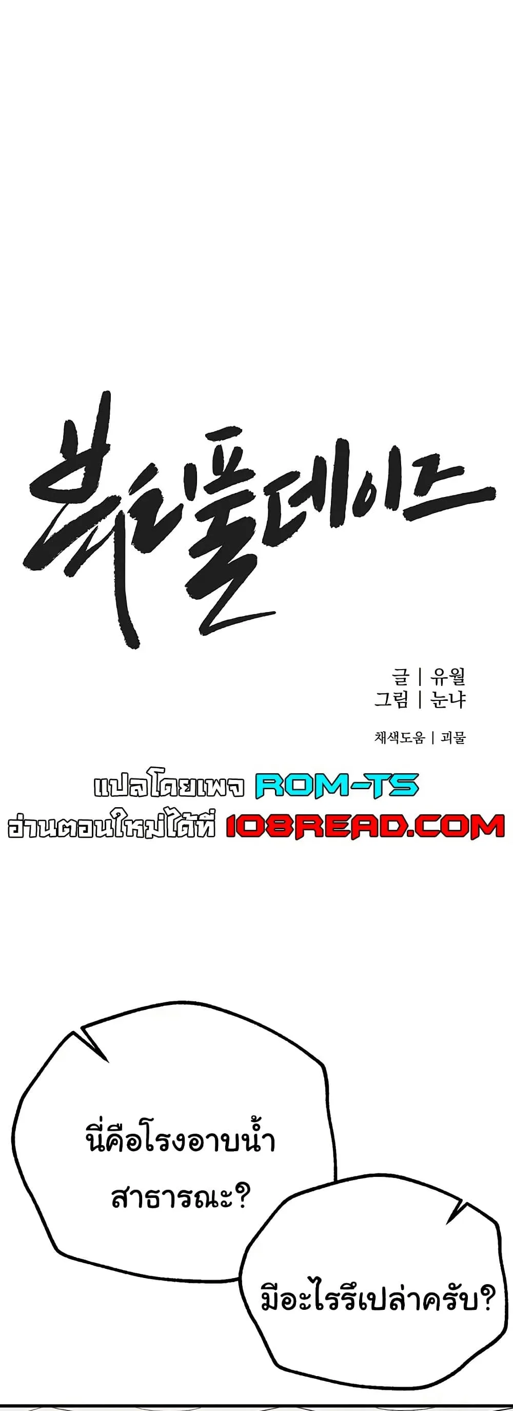 วันอันสวยงาม ตอนที่ 23 หน้า 18 - โดจินแปลไทย