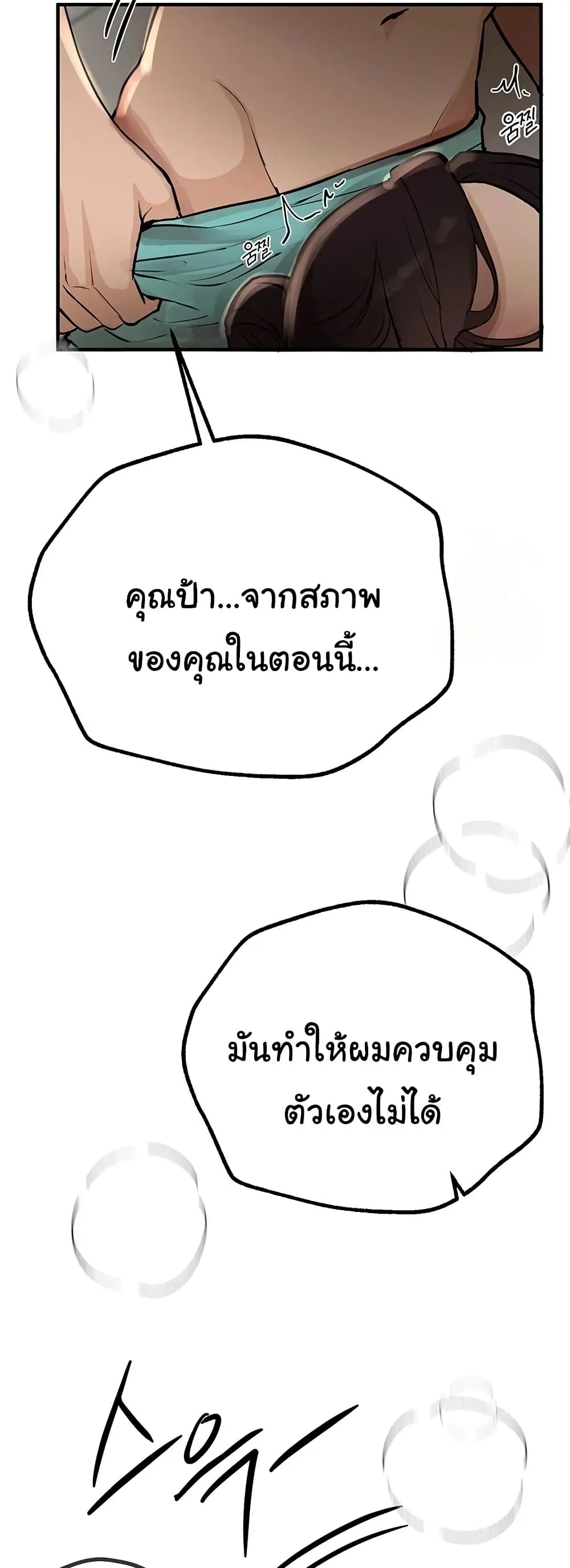 วันอันสวยงาม ตอนที่ 23 หน้า 63 - โดจินแปลไทย