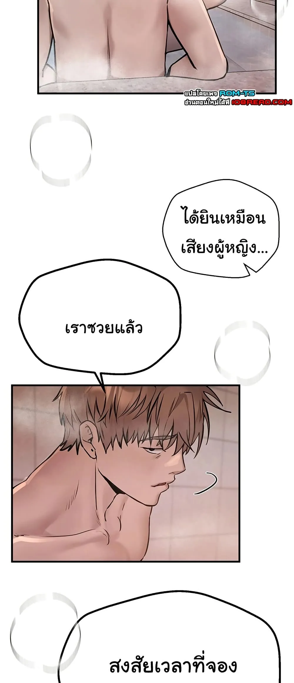 วันอันสวยงาม ตอนที่ 24 หน้า 21 - โดจินแปลไทย