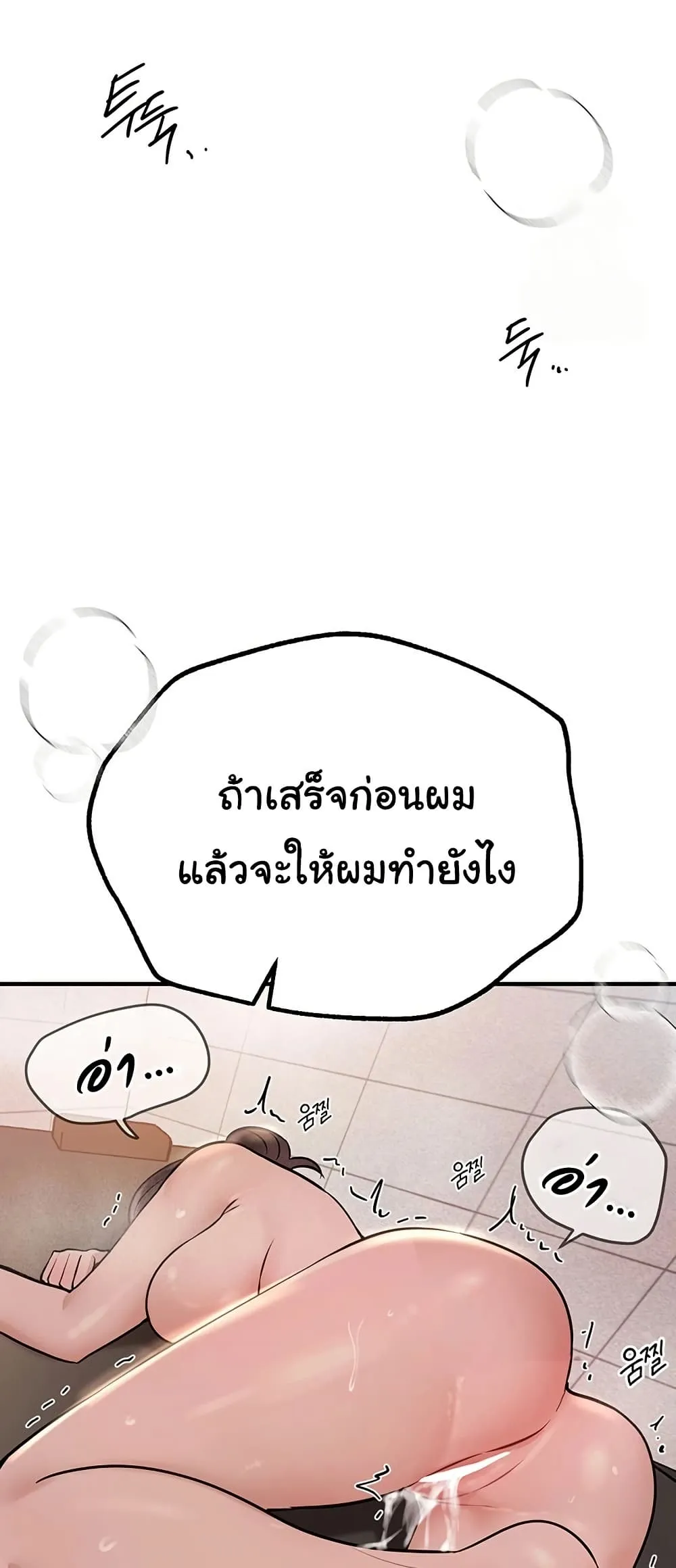 วันอันสวยงาม ตอนที่ 24 หน้า 35 - โดจินแปลไทย