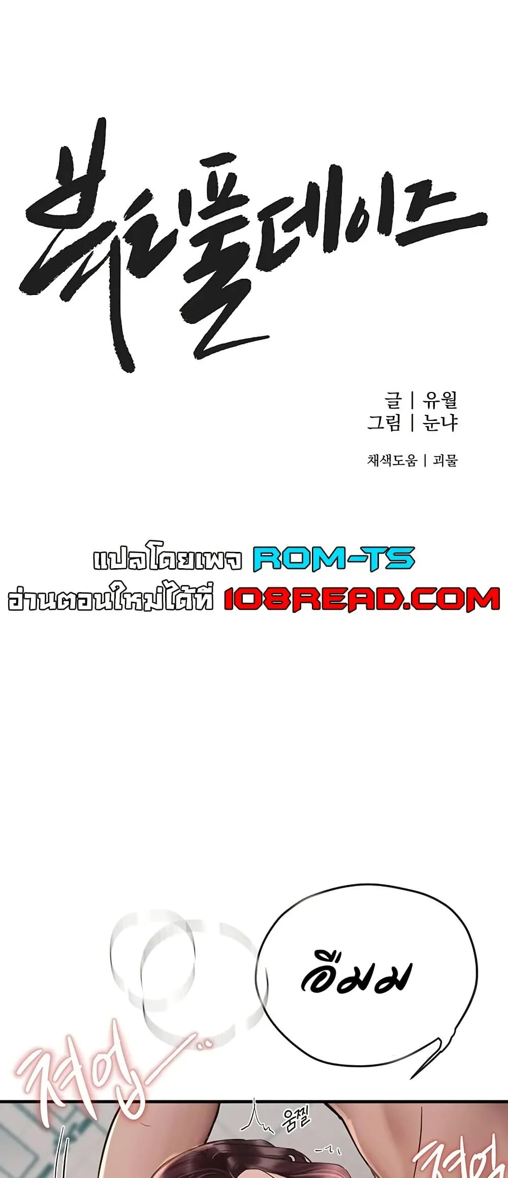 วันอันสวยงาม ตอนที่ 24 หน้า 7 - โดจินแปลไทย