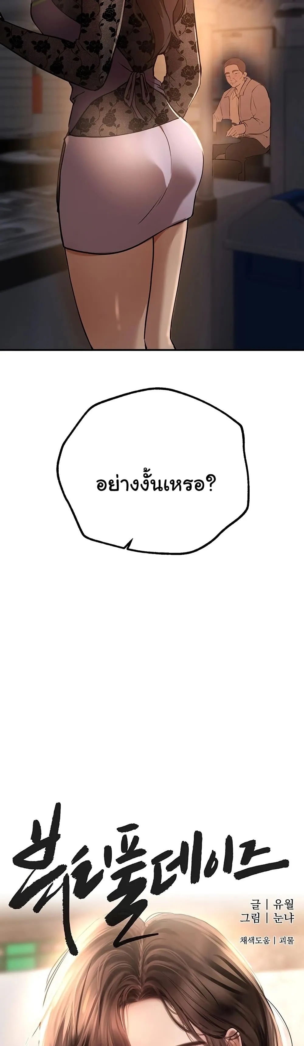 วันอันสวยงาม ตอนที่ 26 หน้า 15 - โดจินแปลไทย