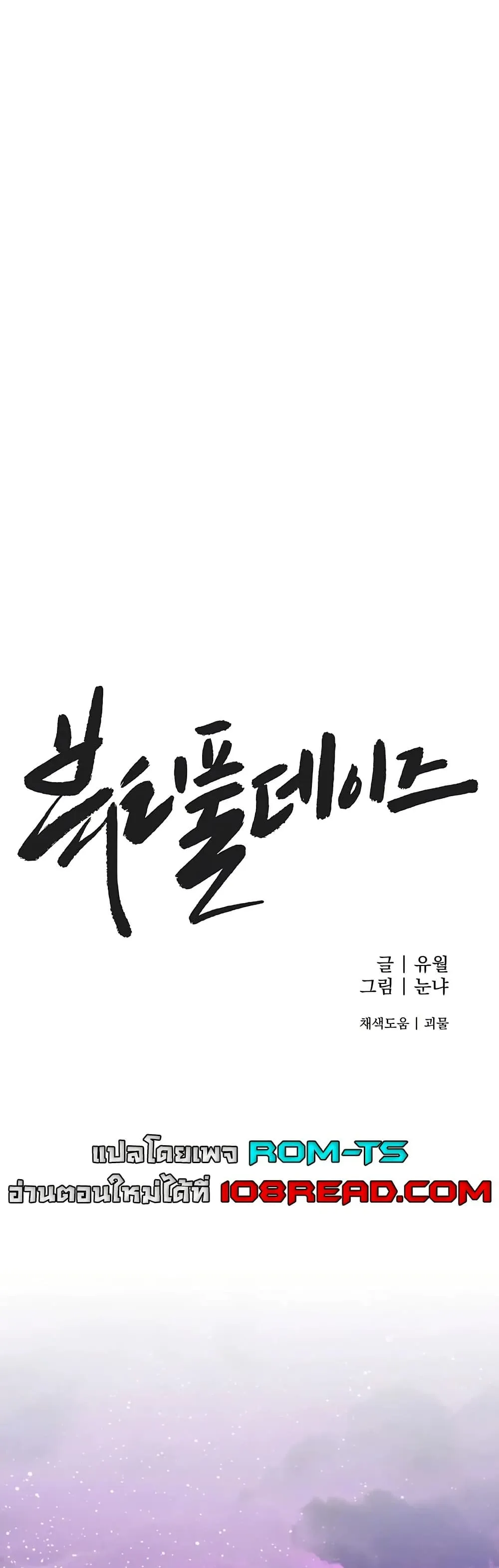 วันอันสวยงาม ตอนที่ 28 หน้า 11 - โดจินแปลไทย