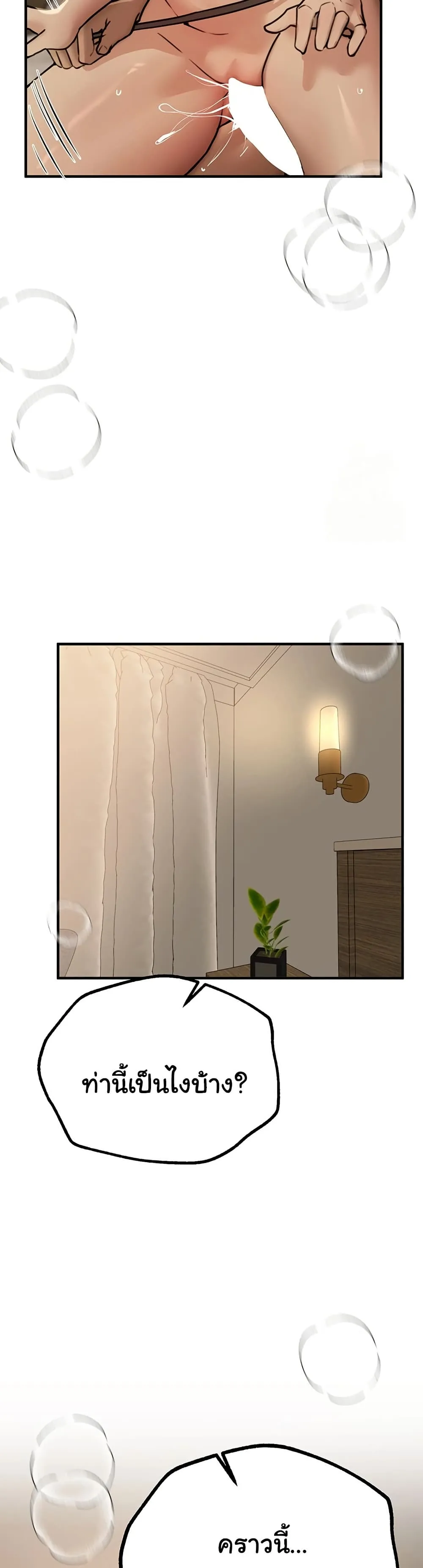 วันอันสวยงาม ตอนที่ 29 หน้า 22 - โดจินแปลไทย