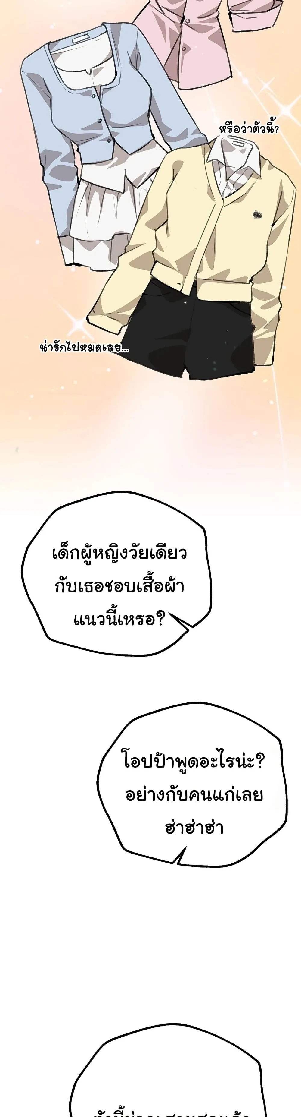 วันอันสวยงาม ตอนที่ 29 หน้า 38 - โดจินแปลไทย