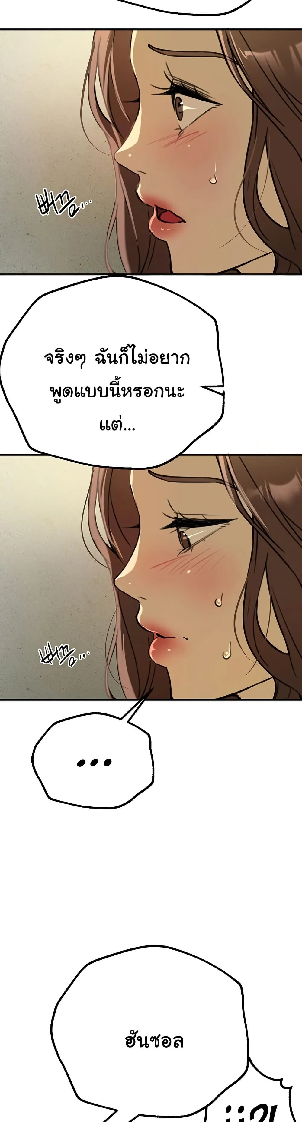 วันอันสวยงาม ตอนที่ 29 หน้า 48 - โดจินแปลไทย