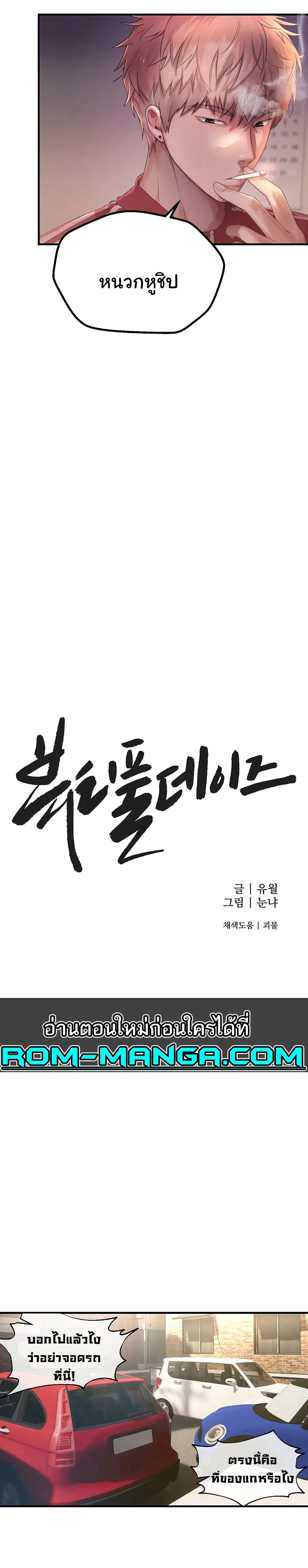 วันอันสวยงาม ตอนที่ 3 หน้า 16 - โดจินแปลไทย