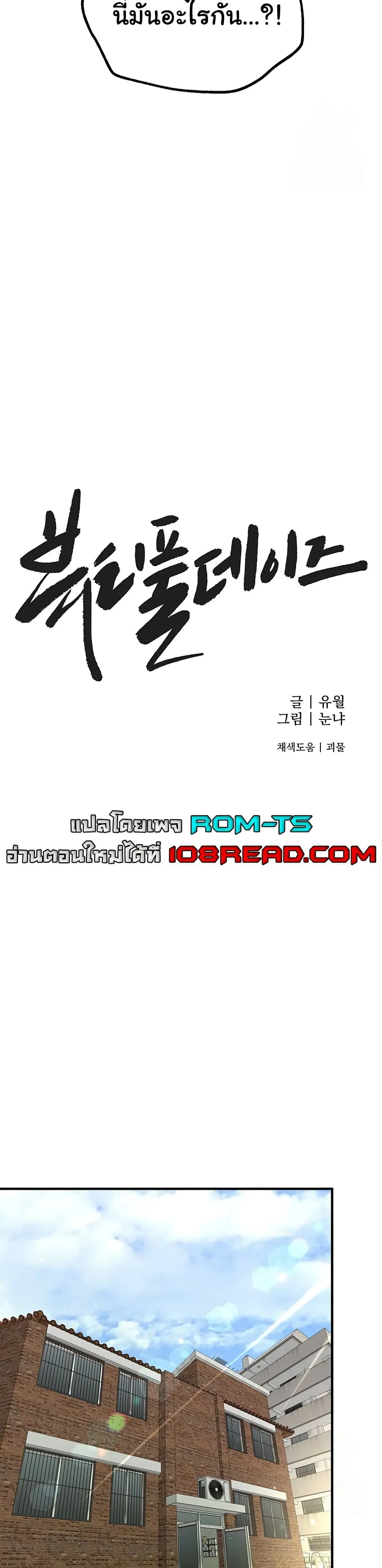 วันอันสวยงาม ตอนที่ 30 หน้า 10 - โดจินแปลไทย
