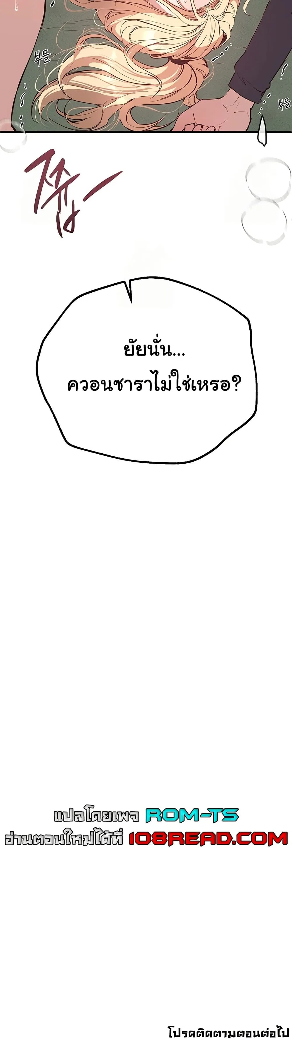 วันอันสวยงาม ตอนที่ 31 หน้า 50 - โดจินแปลไทย