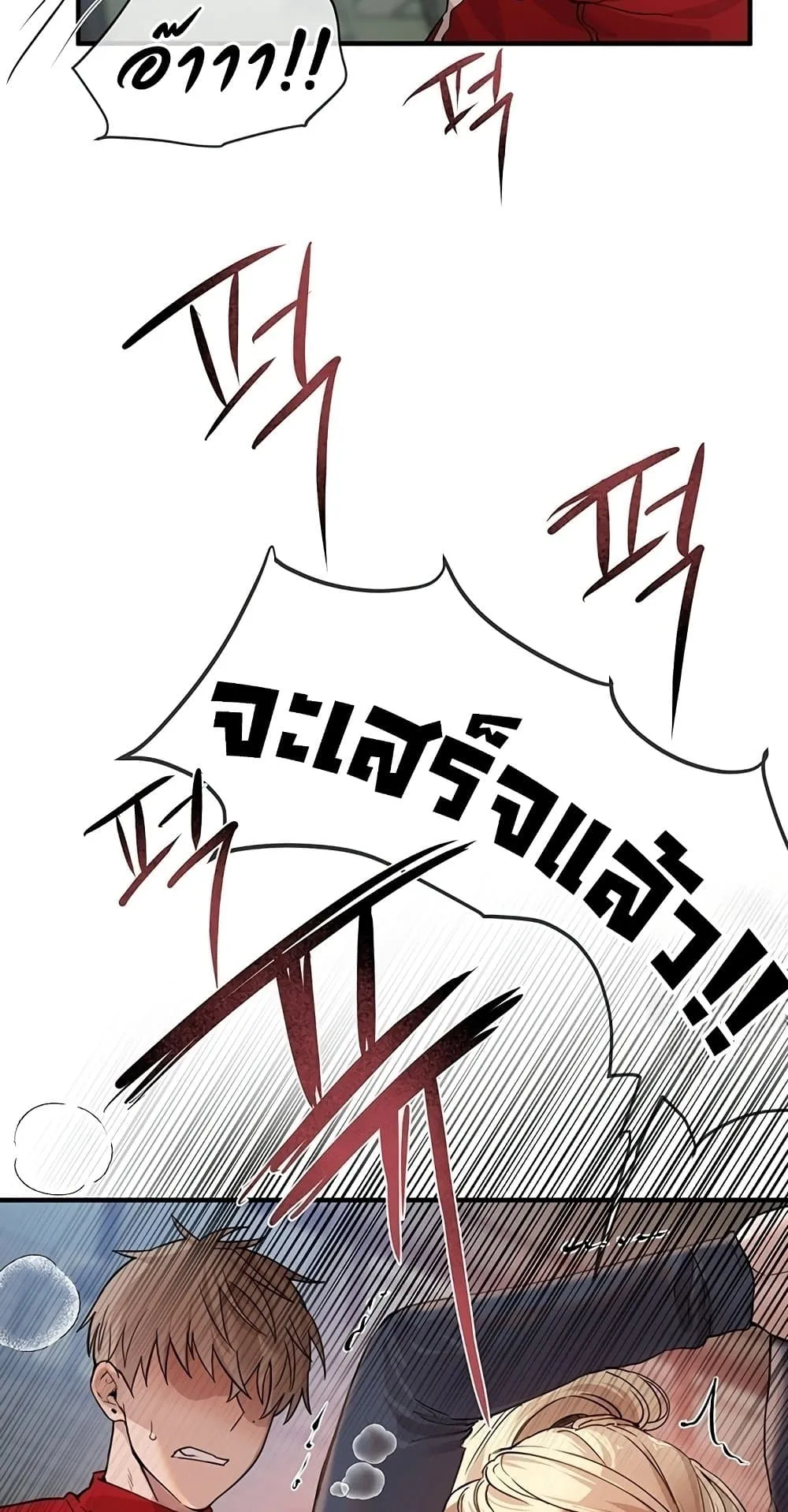 วันอันสวยงาม ตอนที่ 32 หน้า 54 - โดจินแปลไทย