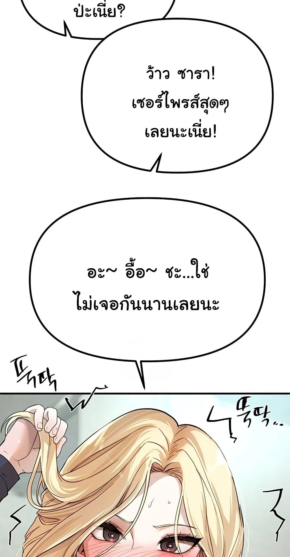 วันอันสวยงาม ตอนที่ 32 หน้า 68 - โดจินแปลไทย