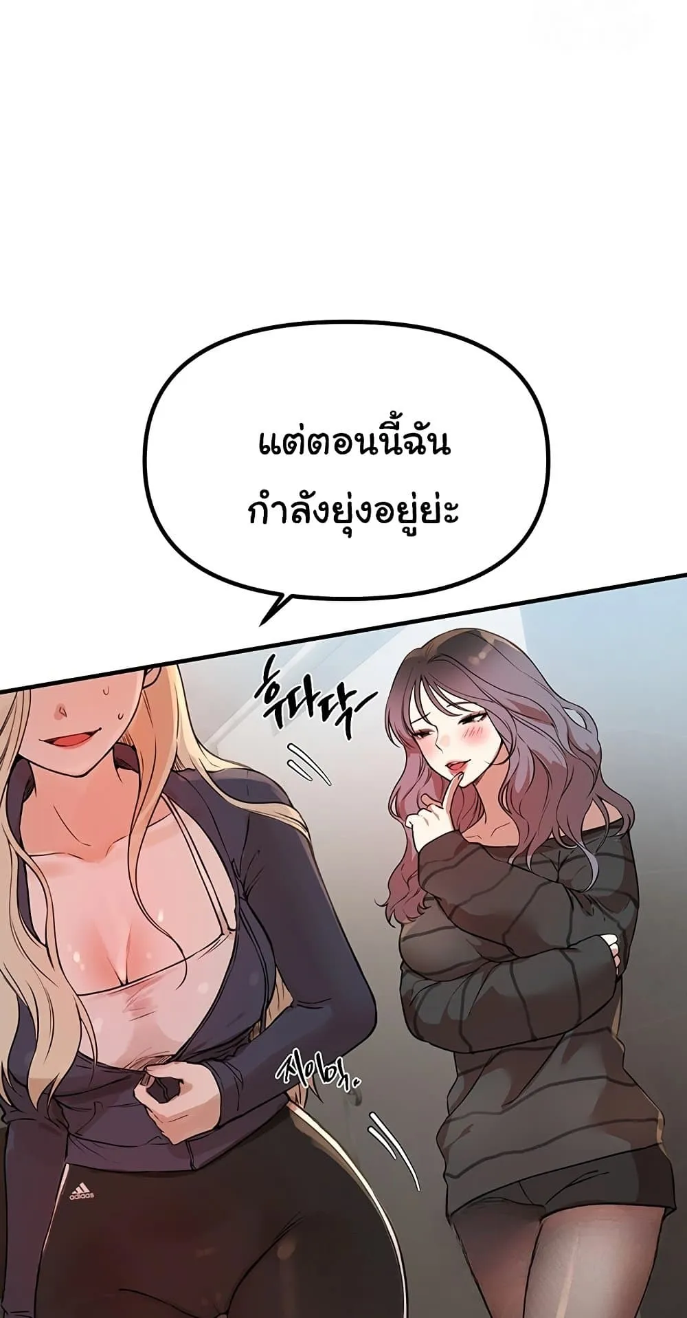 วันอันสวยงาม ตอนที่ 32 หน้า 70 - โดจินแปลไทย