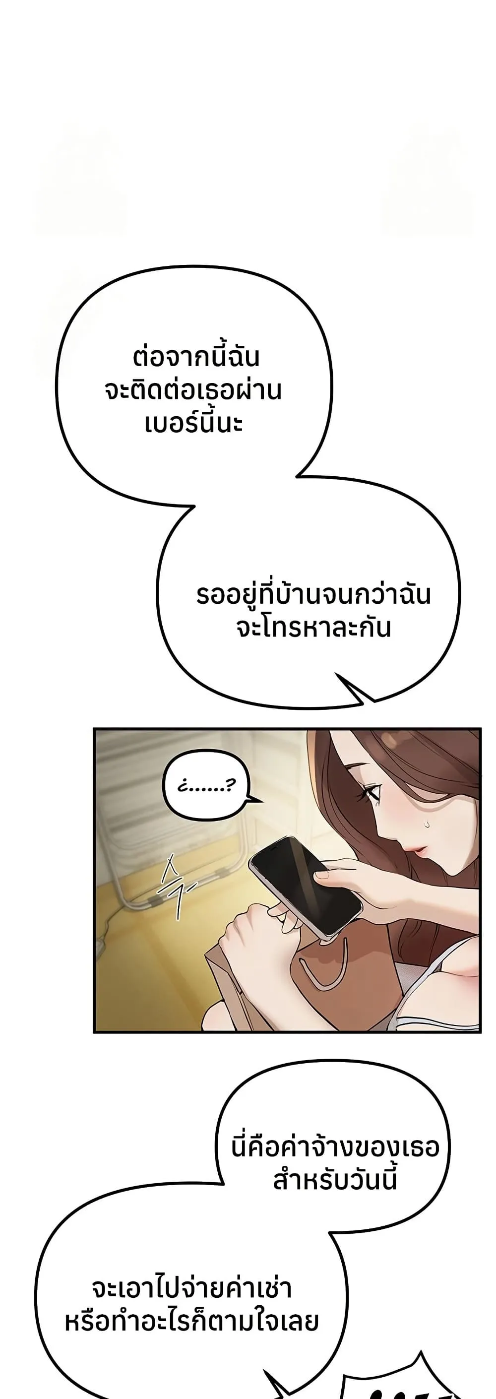 วันอันสวยงาม ตอนที่ 33 หน้า 18 - โดจินแปลไทย