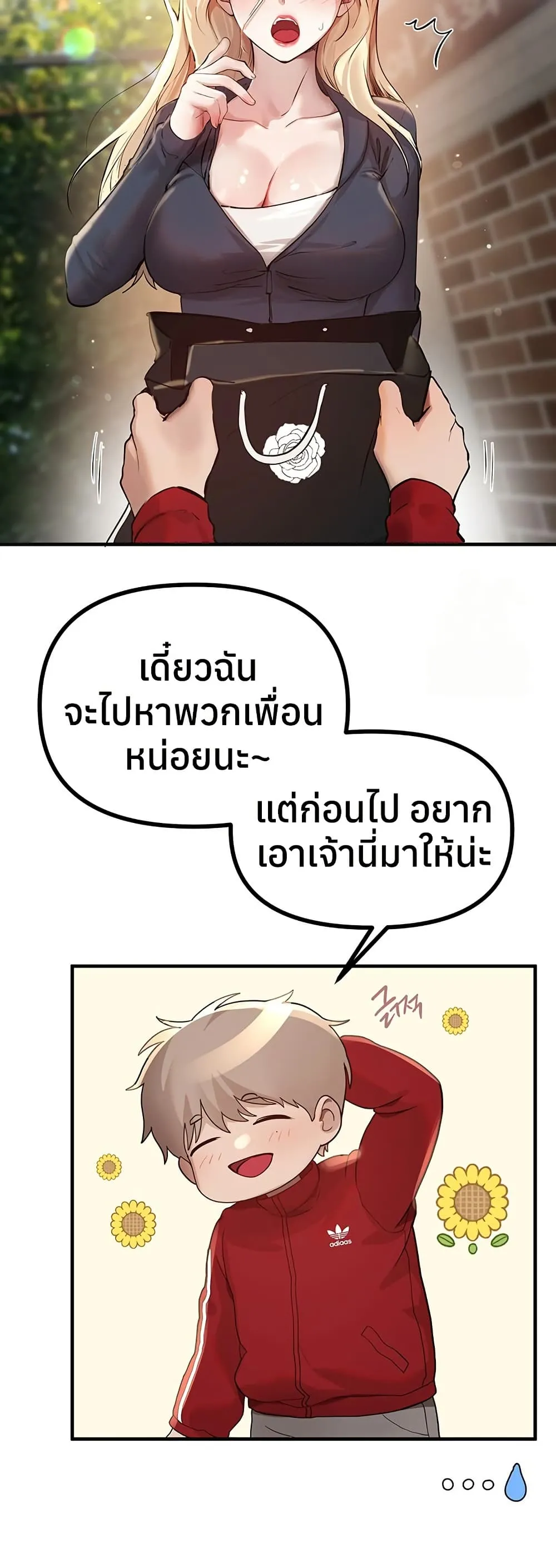 วันอันสวยงาม ตอนที่ 33 หน้า 3 - โดจินแปลไทย