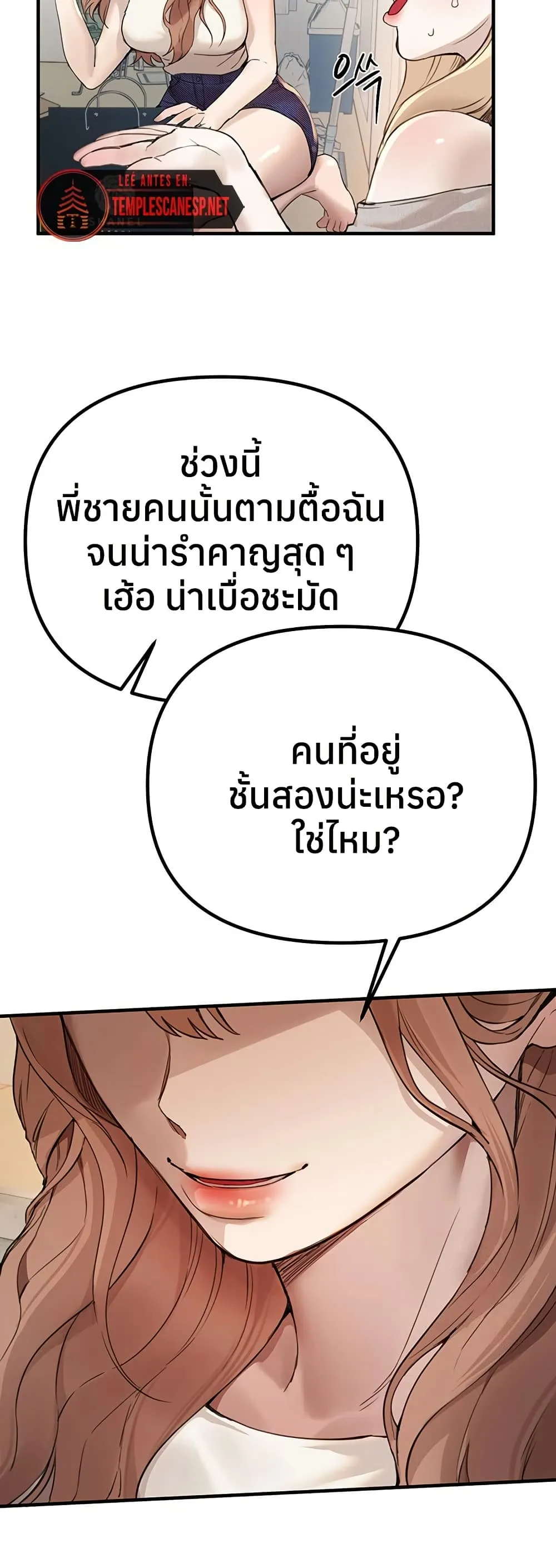 วันอันสวยงาม ตอนที่ 33 หน้า 32 - โดจินแปลไทย