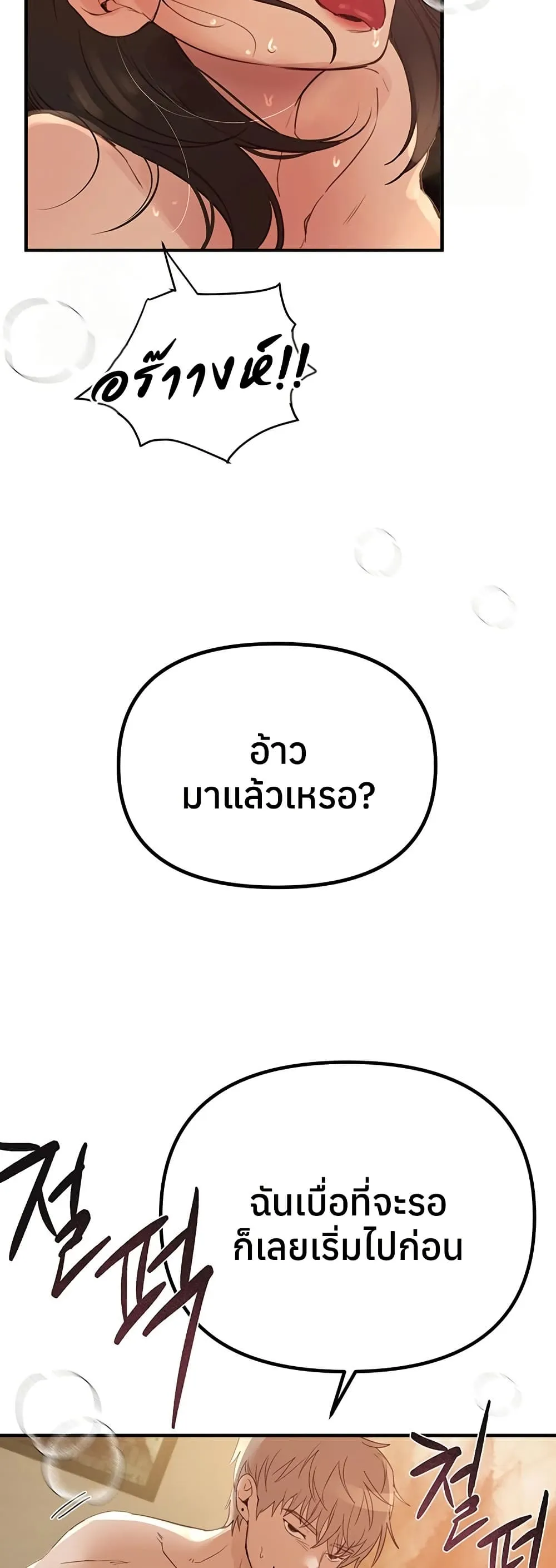 วันอันสวยงาม ตอนที่ 33 หน้า 46 - โดจินแปลไทย