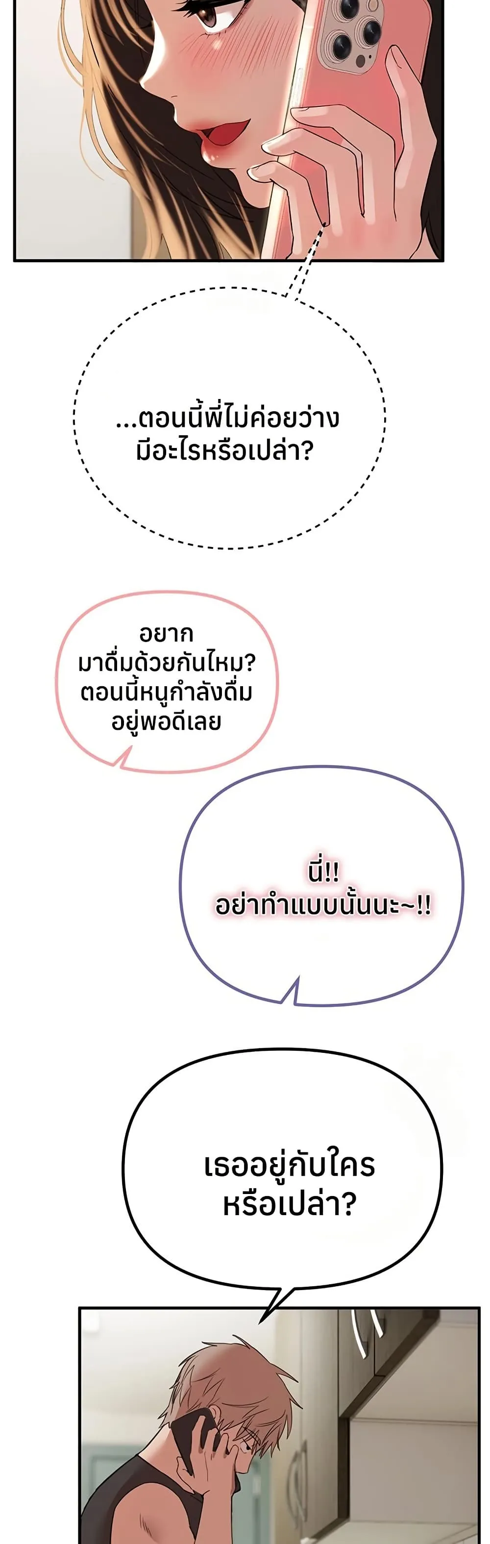 วันอันสวยงาม ตอนที่ 34 หน้า 45 - โดจินแปลไทย