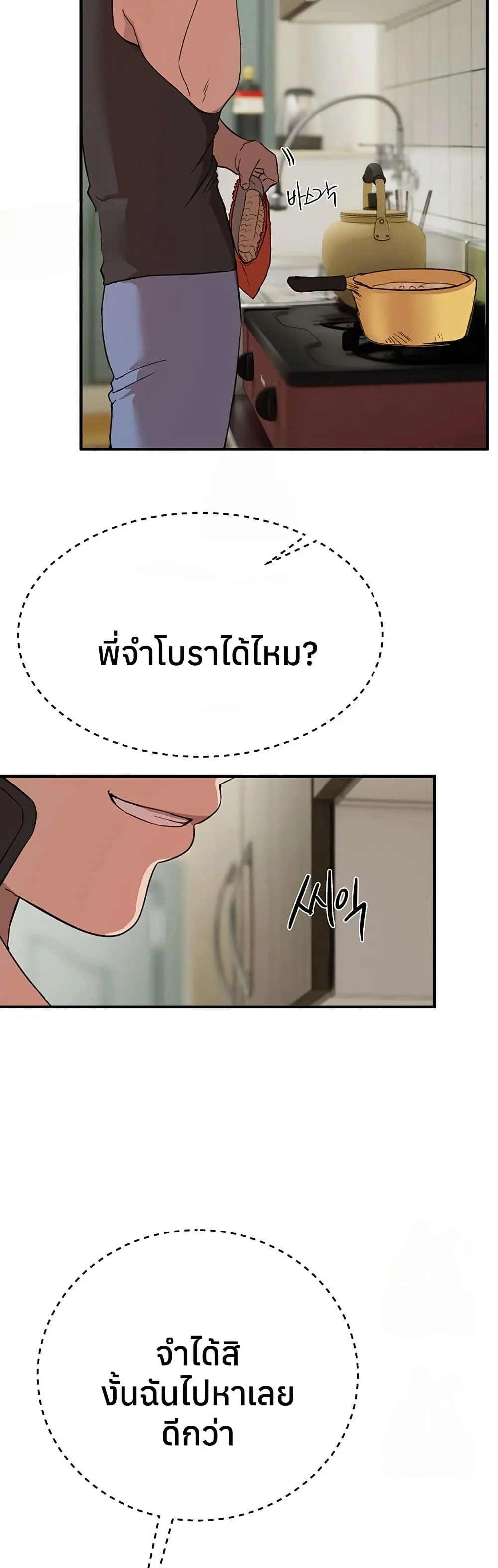 วันอันสวยงาม ตอนที่ 34 หน้า 46 - โดจินแปลไทย