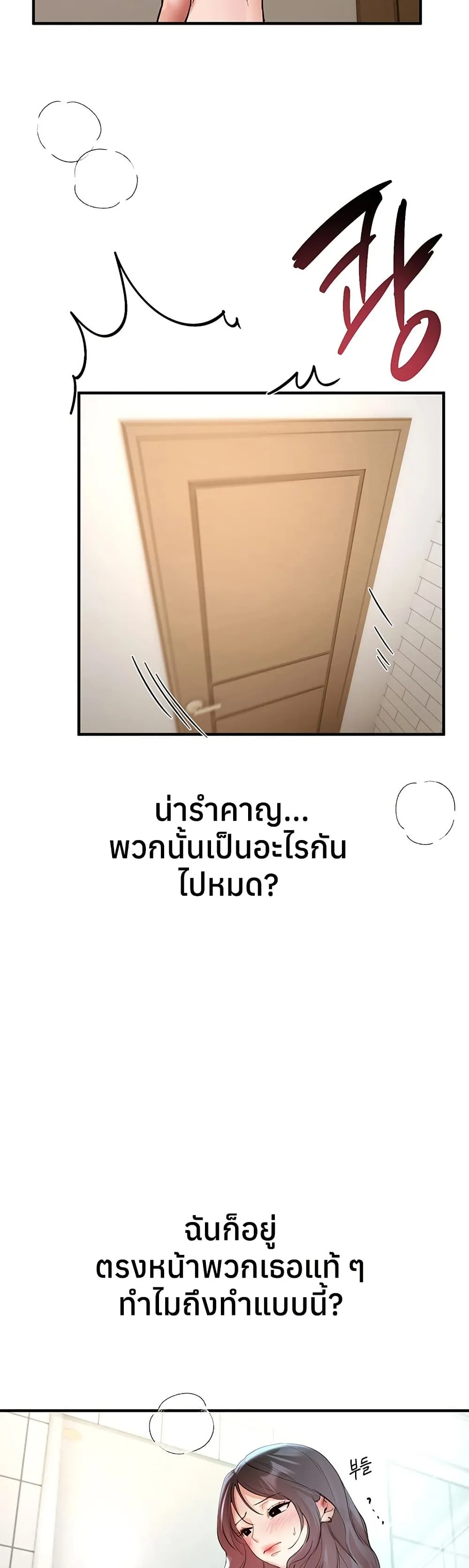 วันอันสวยงาม ตอนที่ 36 หน้า 25 - โดจินแปลไทย