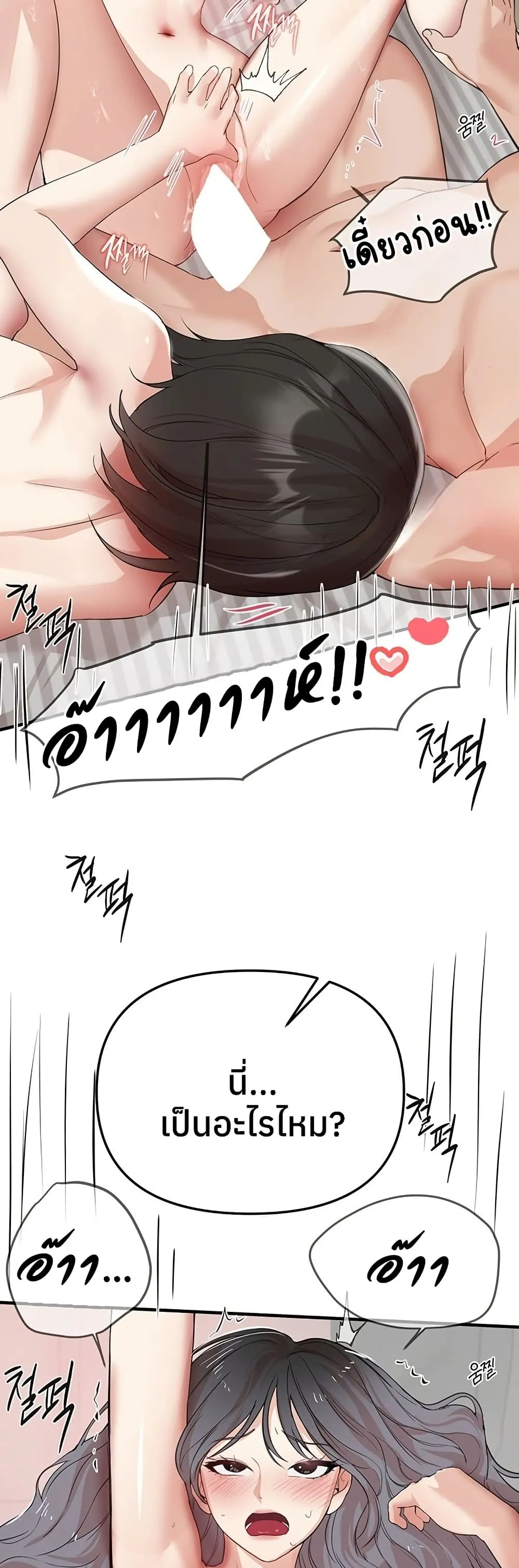 วันอันสวยงาม ตอนที่ 37 หน้า 23 - โดจินแปลไทย