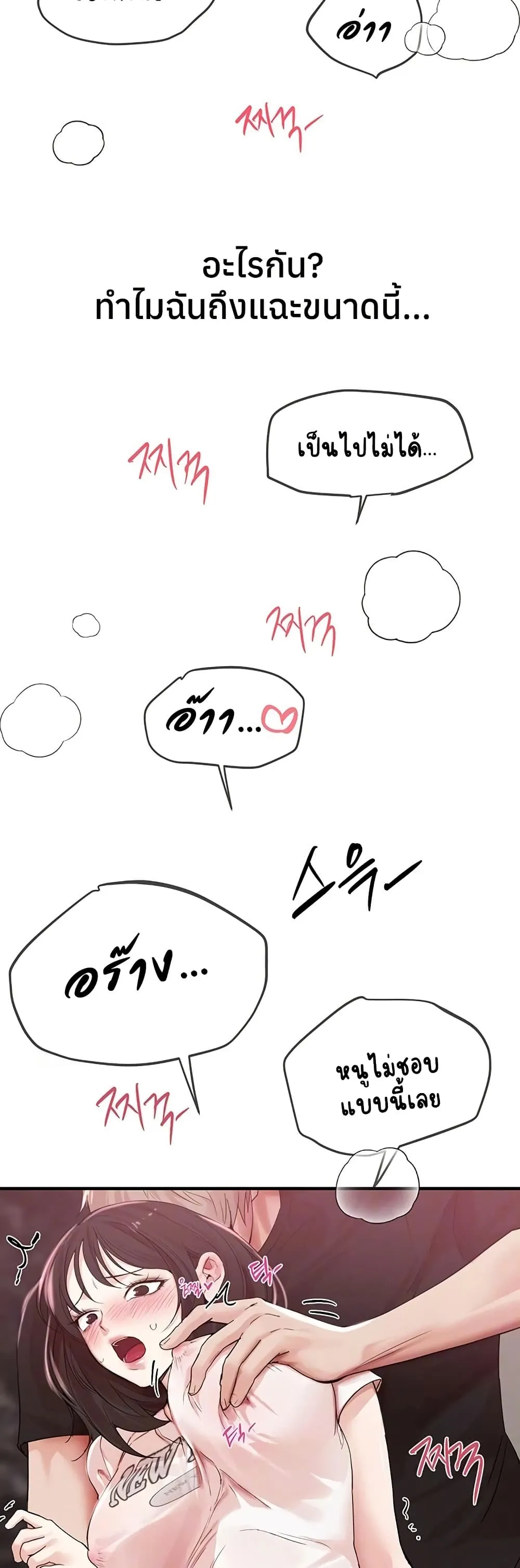 วันอันสวยงาม ตอนที่ 37 หน้า 8 - โดจินแปลไทย