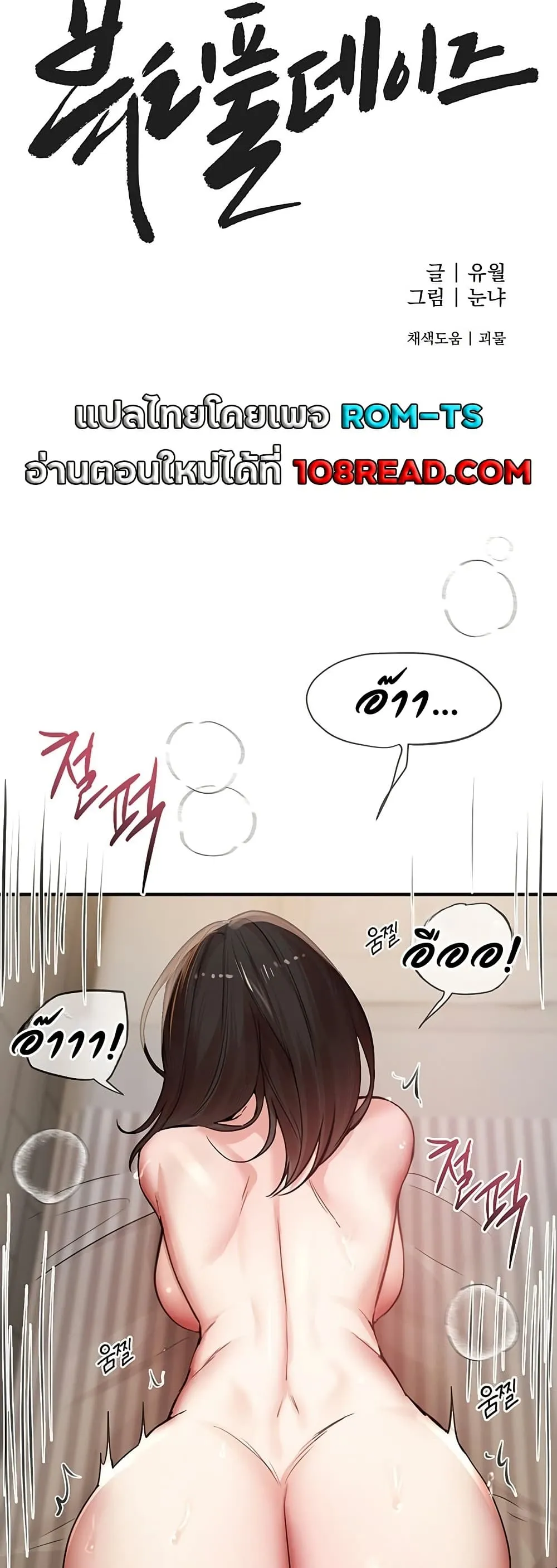 วันอันสวยงาม ตอนที่ 38 หน้า 18 - โดจินแปลไทย
