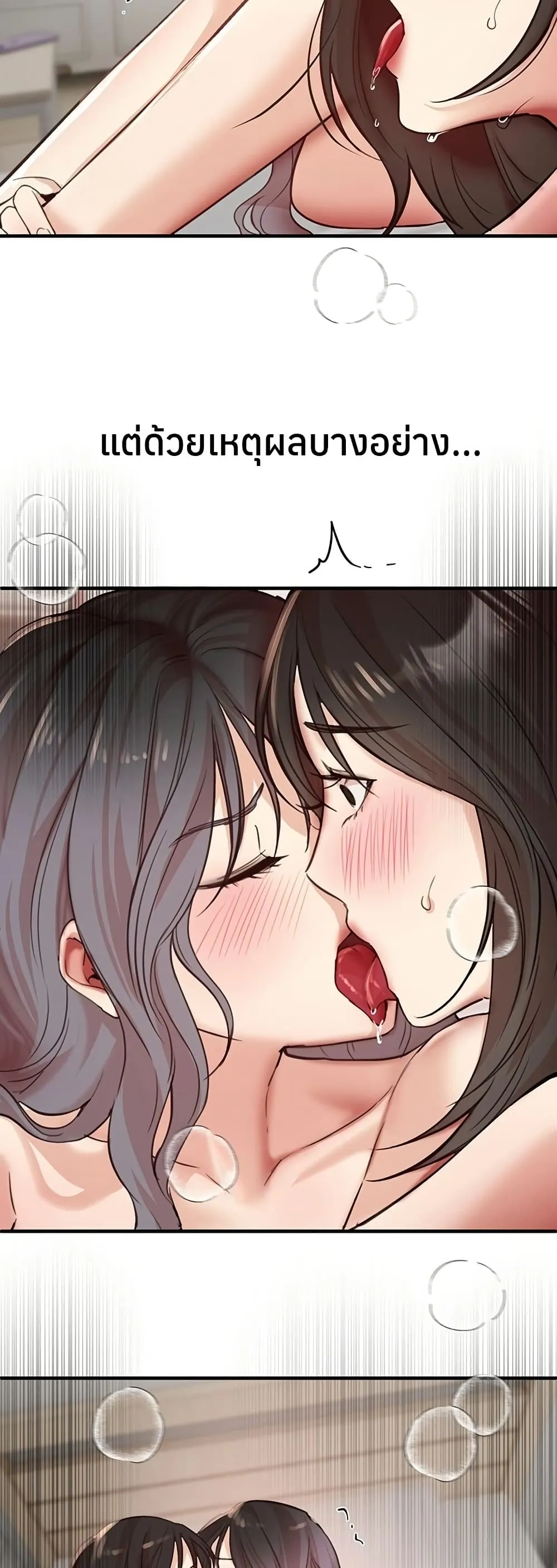 วันอันสวยงาม ตอนที่ 38 หน้า 23 - โดจินแปลไทย