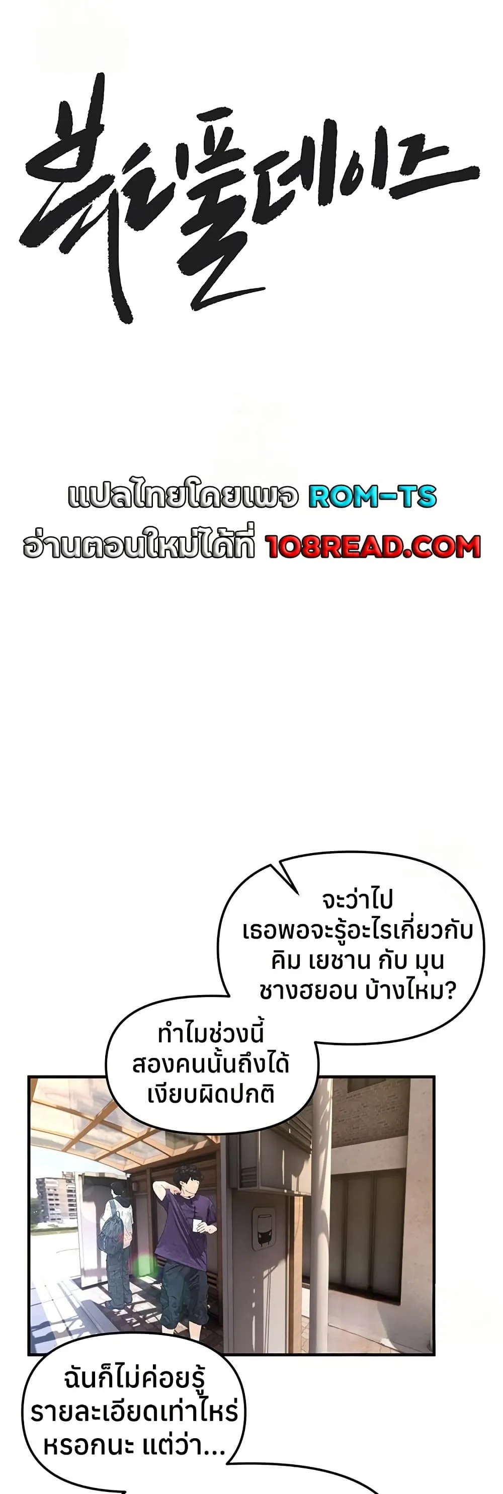 วันอันสวยงาม ตอนที่ 39 หน้า 1 - โดจินแปลไทย