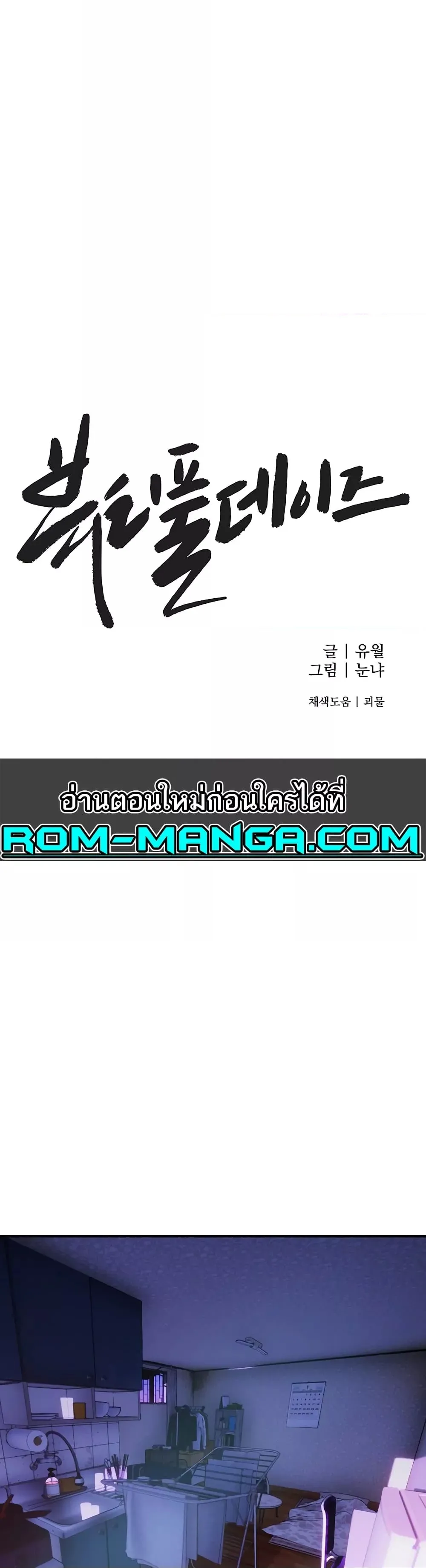 วันอันสวยงาม ตอนที่ 4 หน้า 18 - โดจินแปลไทย