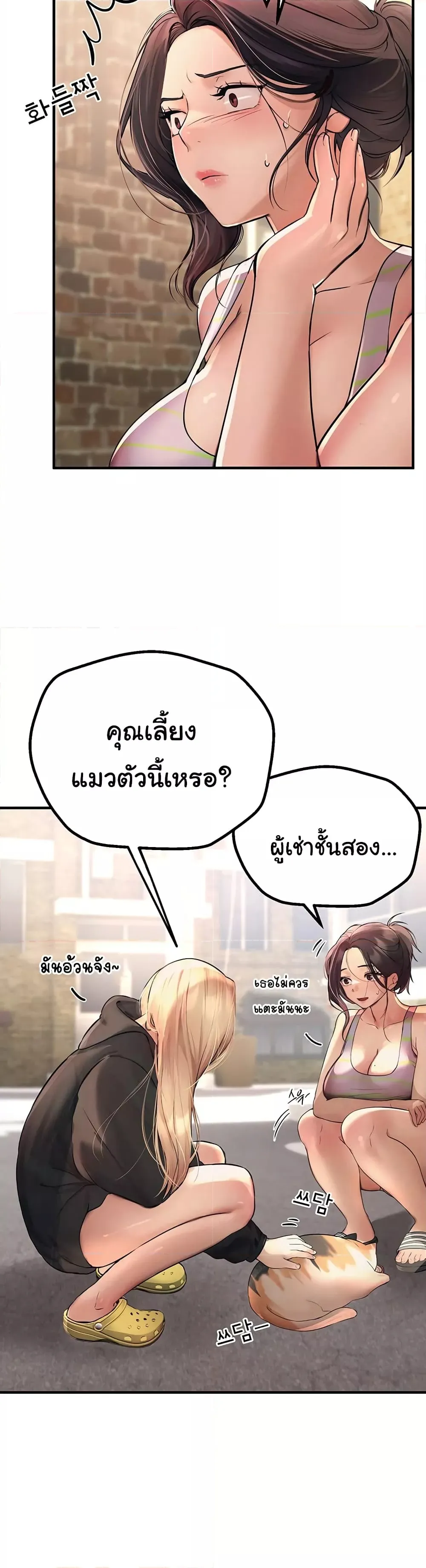 วันอันสวยงาม ตอนที่ 4 หน้า 37 - โดจินแปลไทย