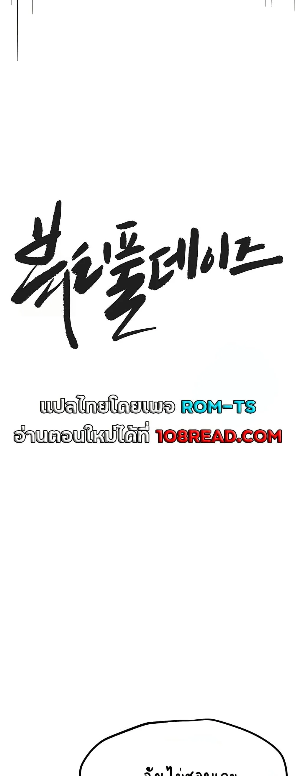 วันอันสวยงาม ตอนที่ 40 หน้า 13 - โดจินแปลไทย