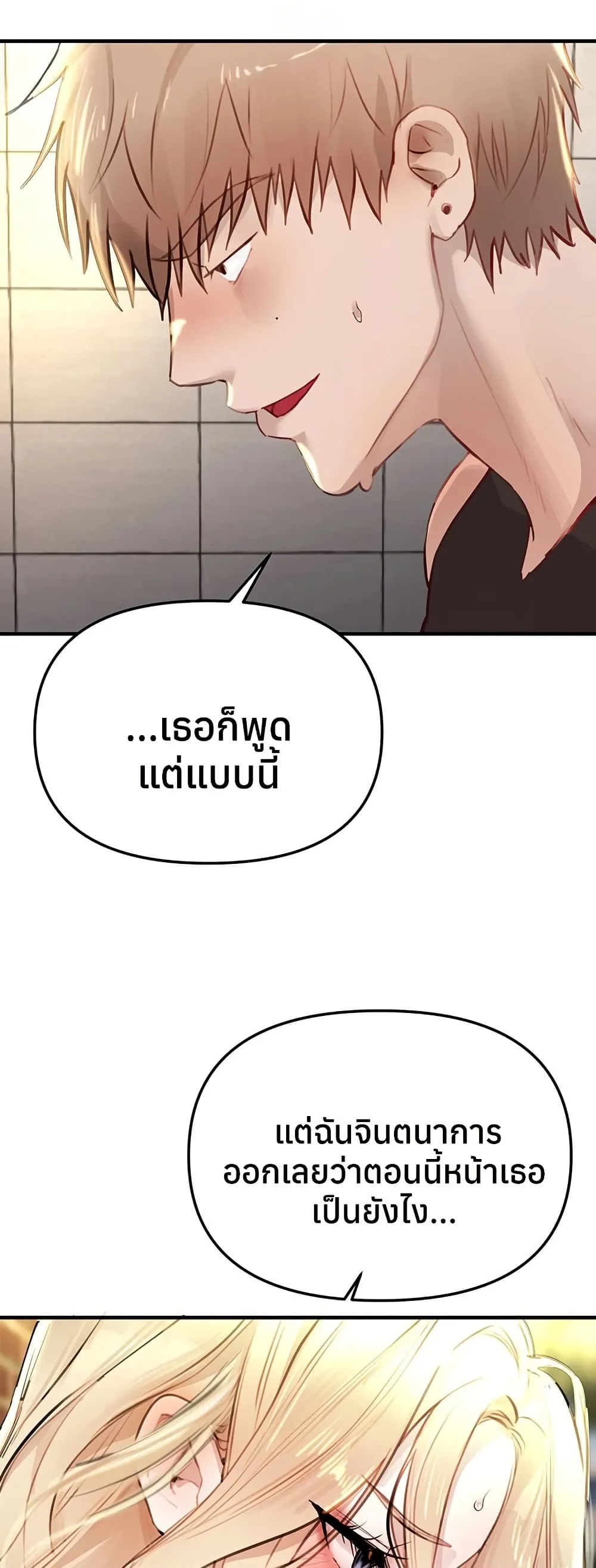 วันอันสวยงาม ตอนที่ 40 หน้า 31 - โดจินแปลไทย