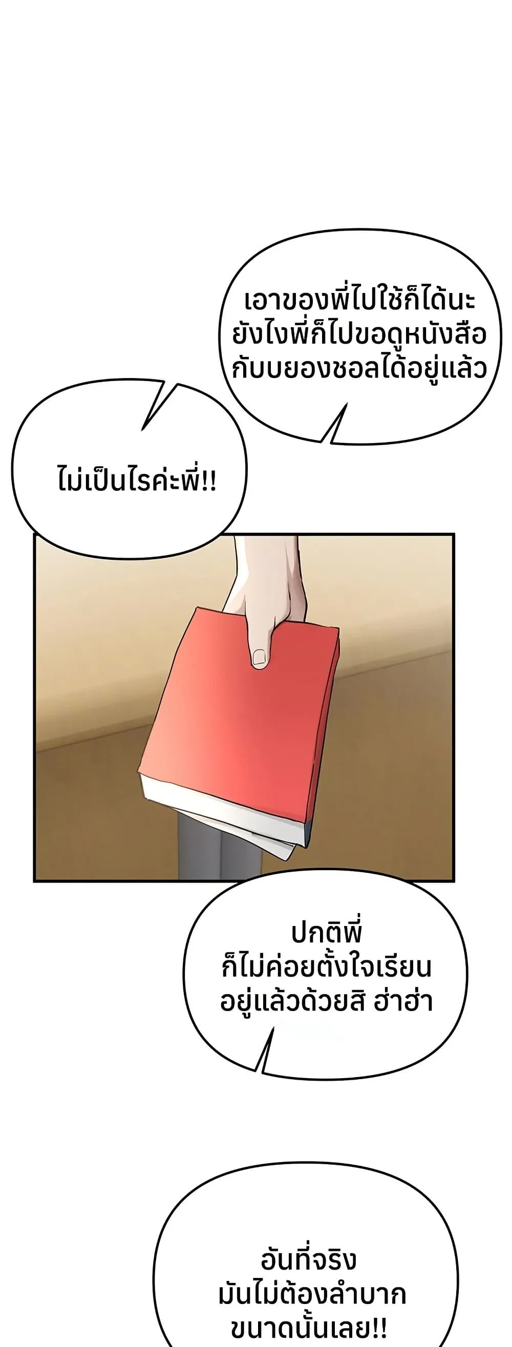 วันอันสวยงาม ตอนที่ 40 หน้า 8 - โดจินแปลไทย