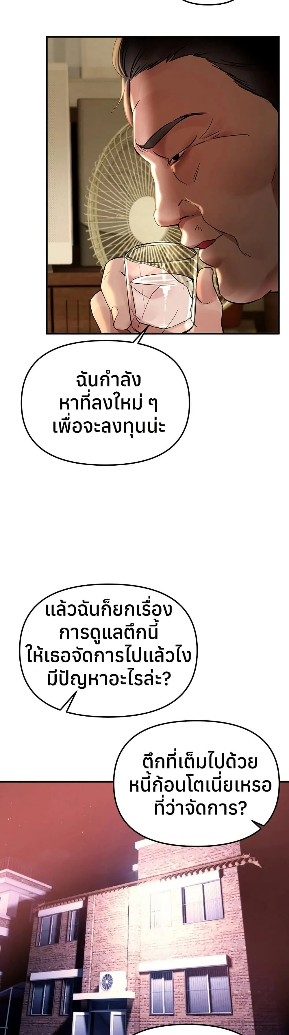 วันอันสวยงาม ตอนที่ 42 หน้า 23 - โดจินแปลไทย