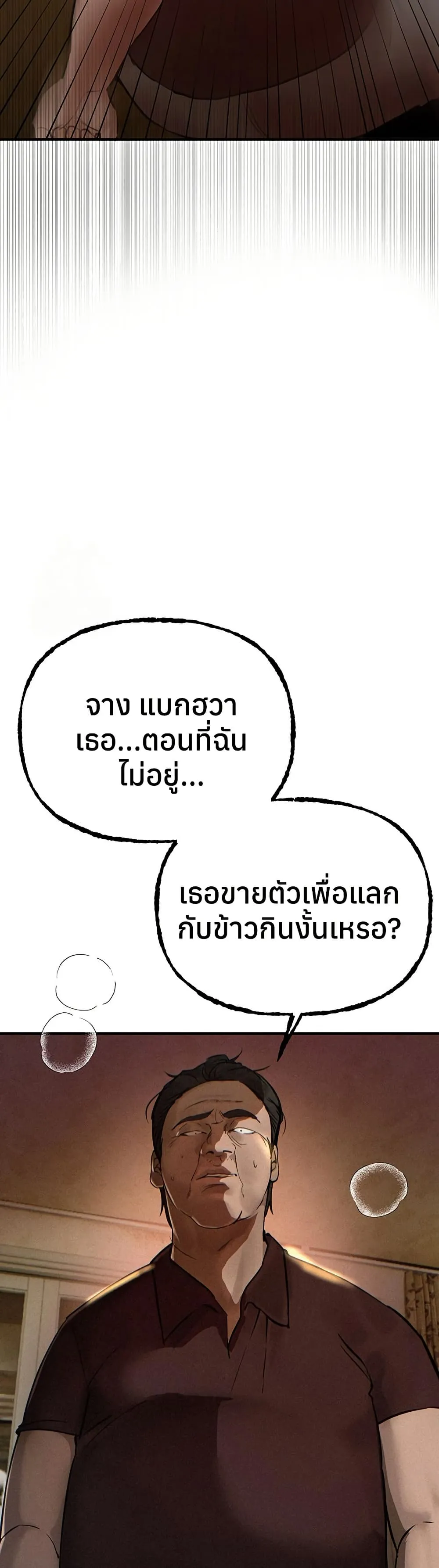 วันอันสวยงาม ตอนที่ 42 หน้า 32 - โดจินแปลไทย