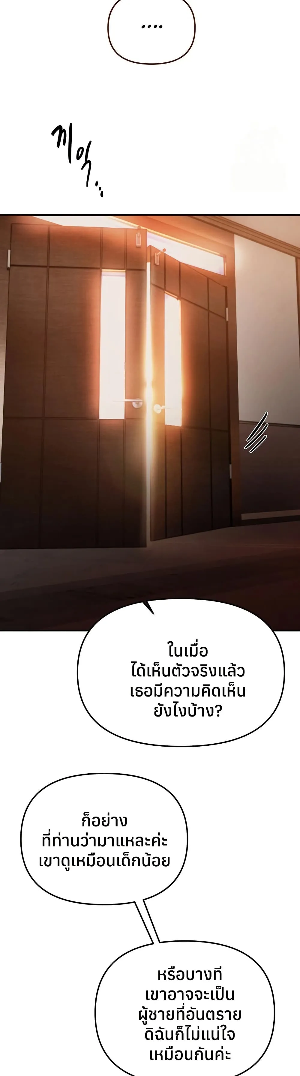 วันอันสวยงาม ตอนที่ 43 หน้า 22 - โดจินแปลไทย