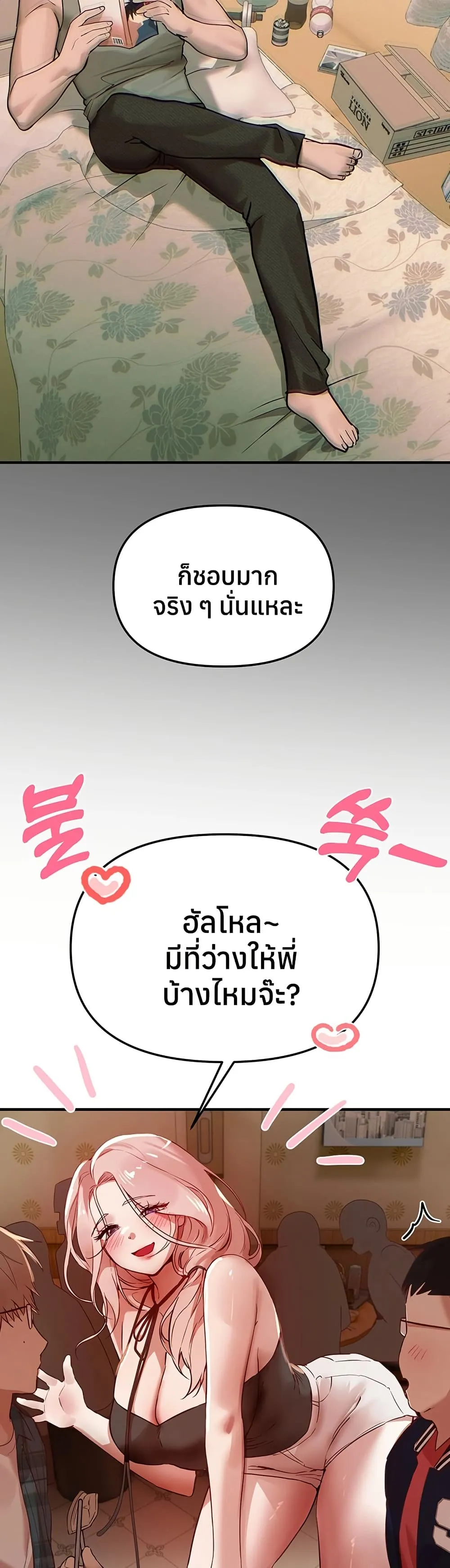 วันอันสวยงาม ตอนที่ 44 หน้า 19 - โดจินแปลไทย
