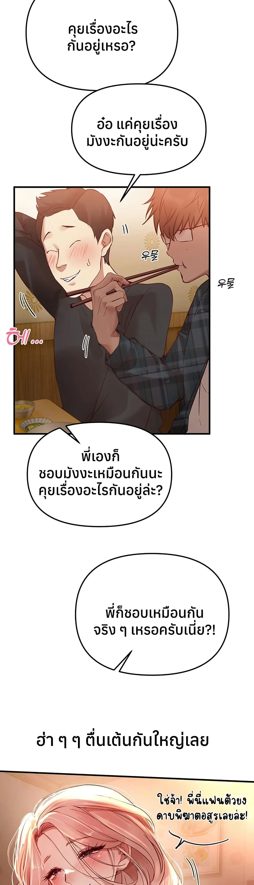วันอันสวยงาม ตอนที่ 44 หน้า 21 - โดจินแปลไทย