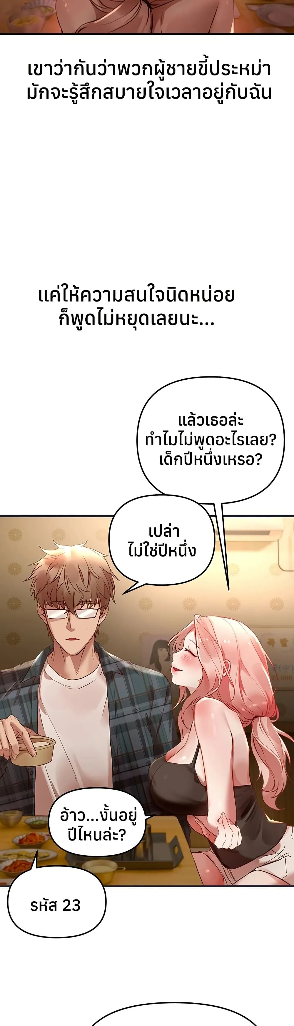 วันอันสวยงาม ตอนที่ 44 หน้า 23 - โดจินแปลไทย