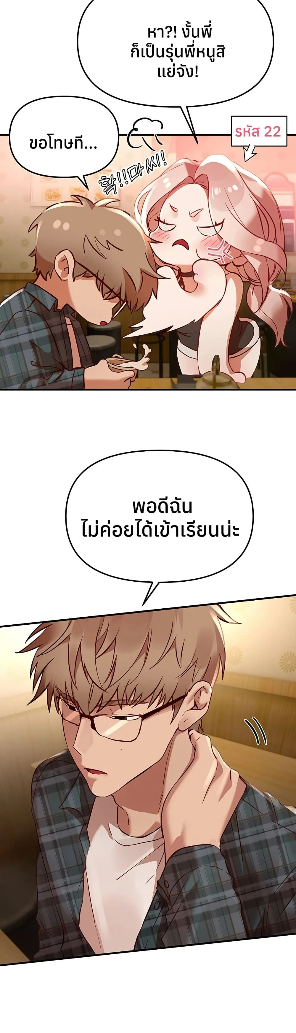 วันอันสวยงาม ตอนที่ 44 หน้า 24 - โดจินแปลไทย
