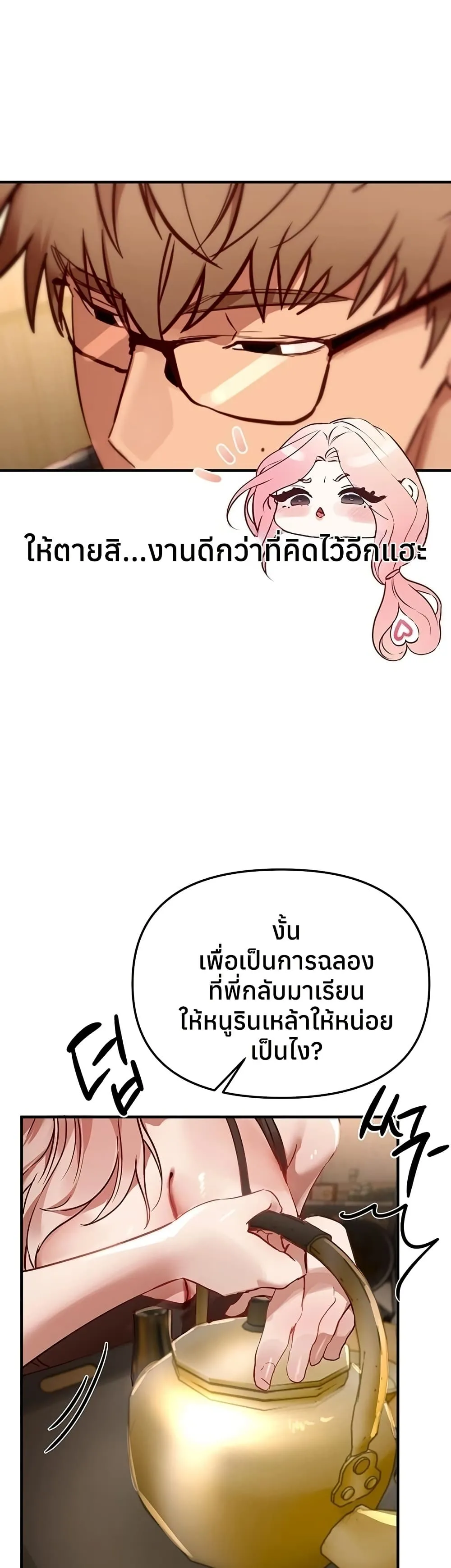 วันอันสวยงาม ตอนที่ 44 หน้า 25 - โดจินแปลไทย