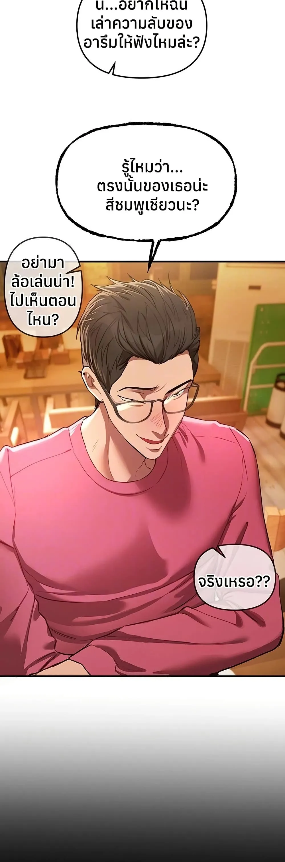 วันอันสวยงาม ตอนที่ 45 หน้า 10 - โดจินแปลไทย