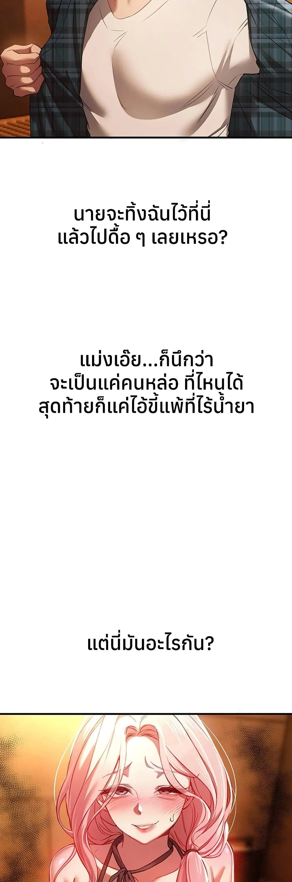 วันอันสวยงาม ตอนที่ 45 หน้า 40 - โดจินแปลไทย