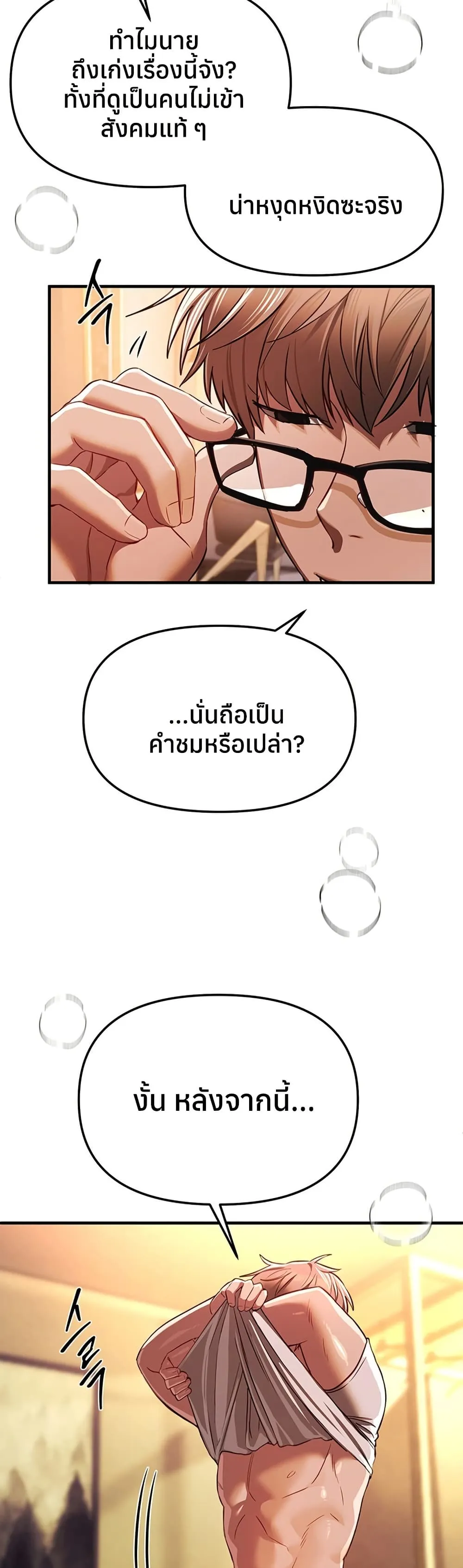 วันอันสวยงาม ตอนที่ 46 หน้า 31 - โดจินแปลไทย