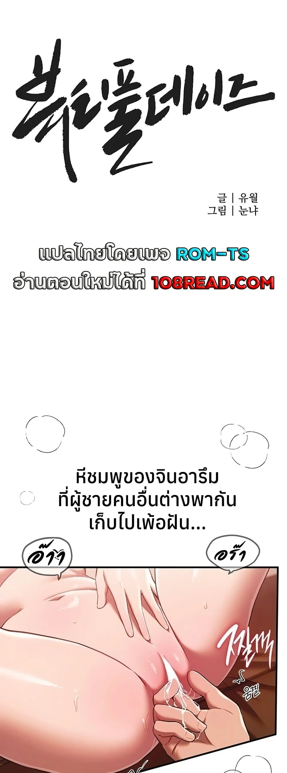 วันอันสวยงาม ตอนที่ 47 หน้า 1 - โดจินแปลไทย